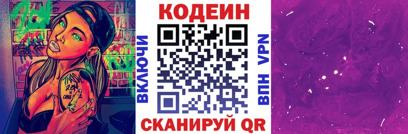 купить наркотик  Бикин  МЕГА маркетплейс  Codein напиток Lean (лин) 